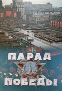 Парад Победы 2025 9 мая Смотреть Прямую Трансляцию
